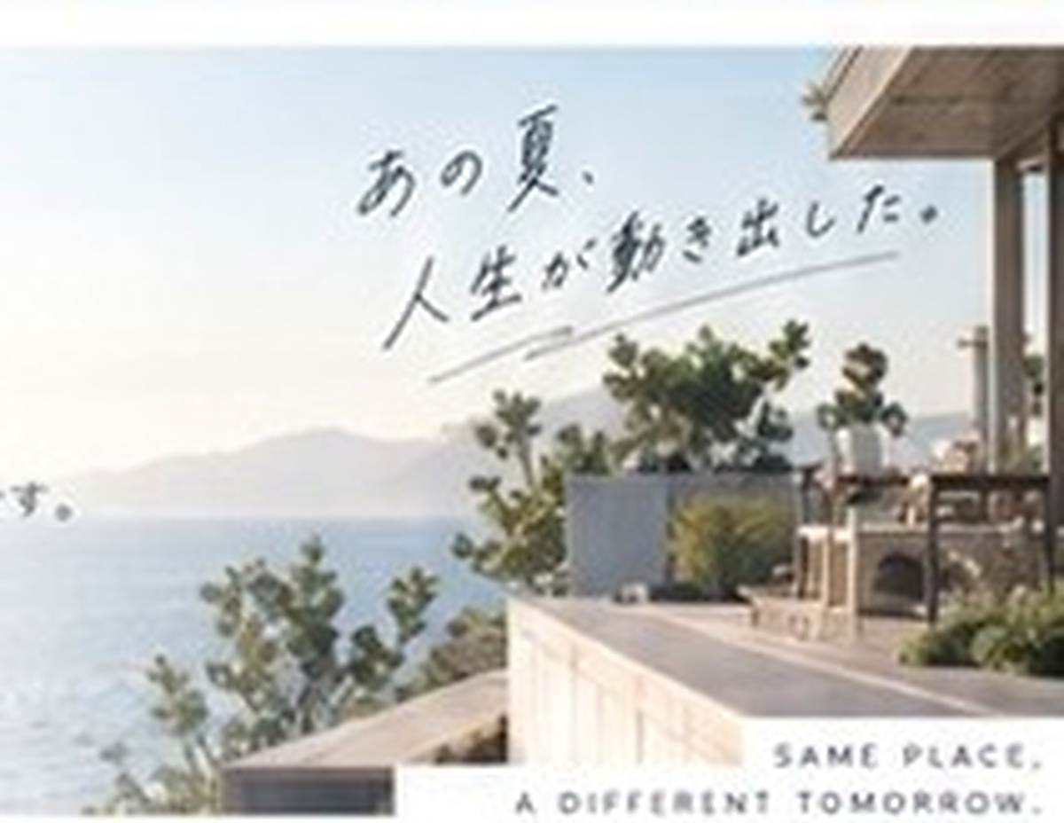 海辺のシェアハウス